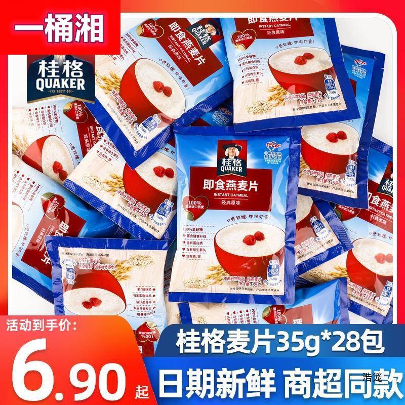 即食燕麦片35g*28袋装懒人代餐便捷营养早餐全谷物热冲饮麦片