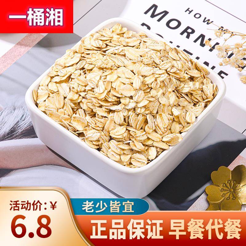 熟燕麦片500g代餐即食原味纯麦片早晚餐免煮营养速食食品轻食罐