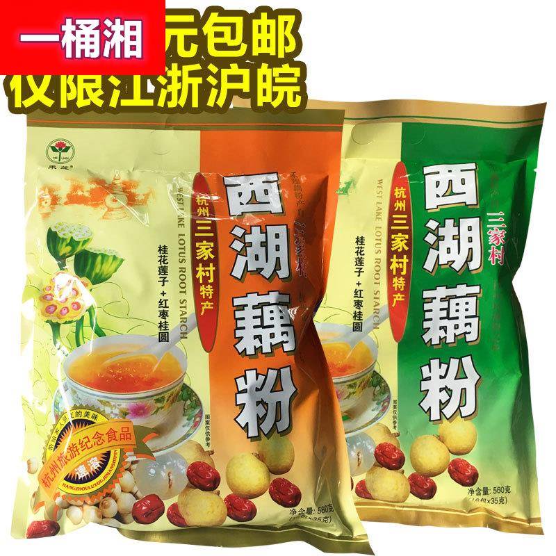 三家村西湖藕粉560克*10袋桂花莲子+红枣桂圆杭州特产冲饮大礼包