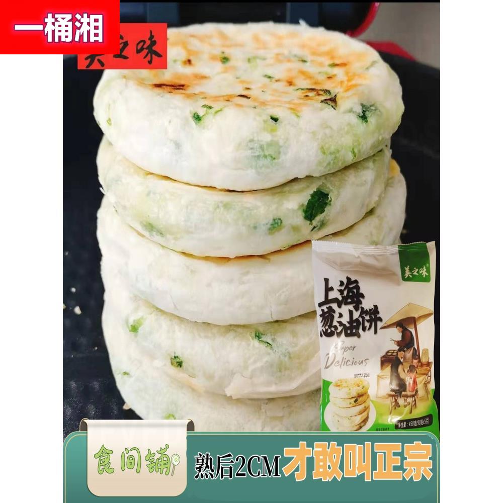 美味老上海葱油饼正宗风味速食早餐煎饼加厚肉饼梅干菜手抓饼