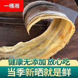 §北海鳗鱼干500g日晒风干海鳗鱼油鳗鱼片新晒咸鱼干海鱼干海鲜干