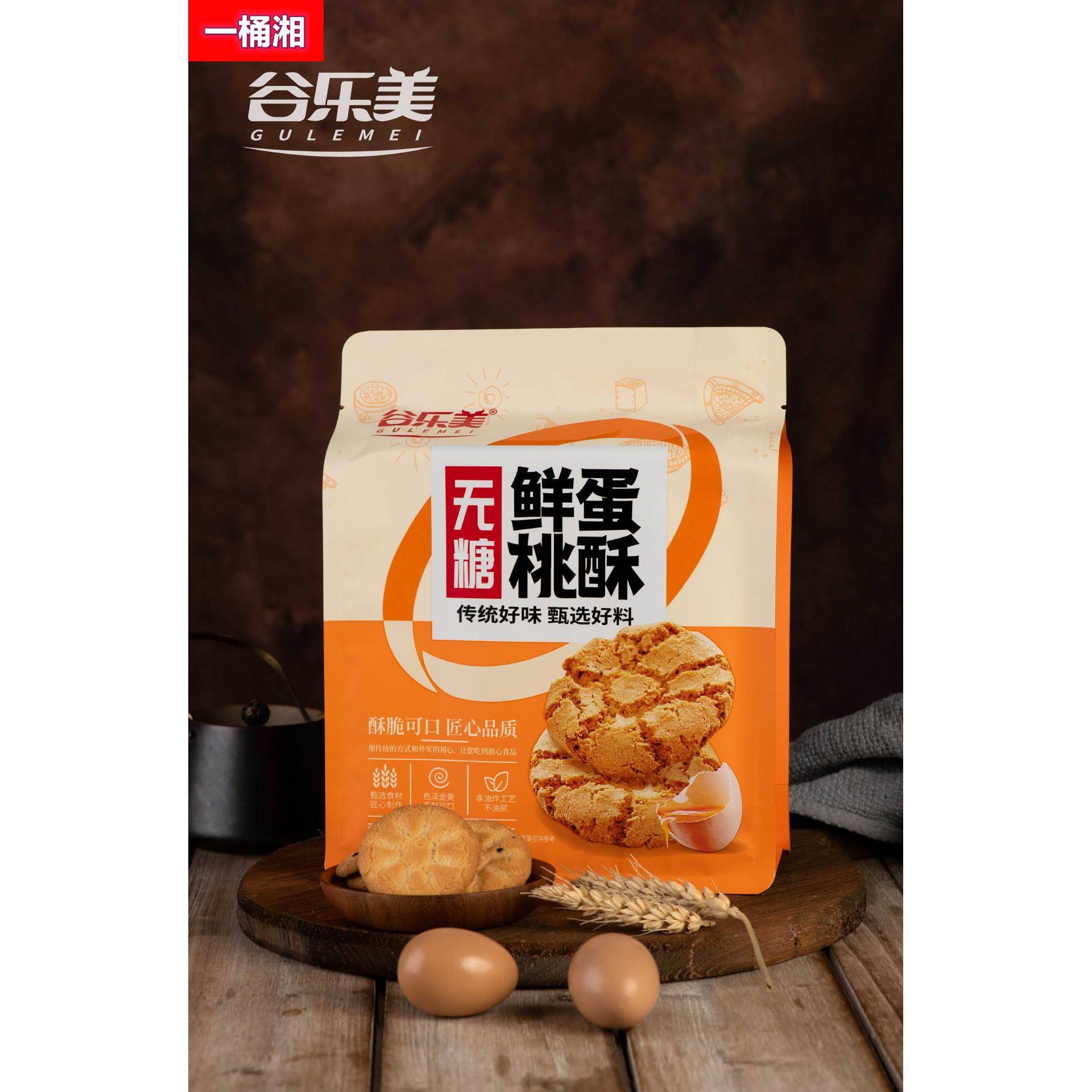 谷乐美鲜蛋桃酥饼非油炸无糖猴头菇饼干营养好味320克传统美食