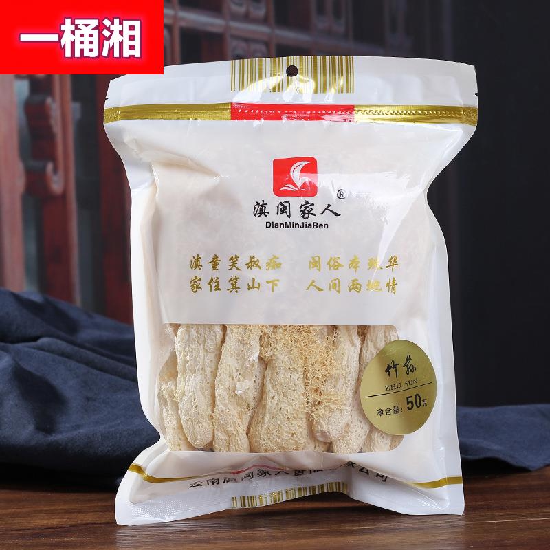 滇闽家人云南50克包装厂家供应可进商超 火锅煲汤鲜美清脆干竹荪