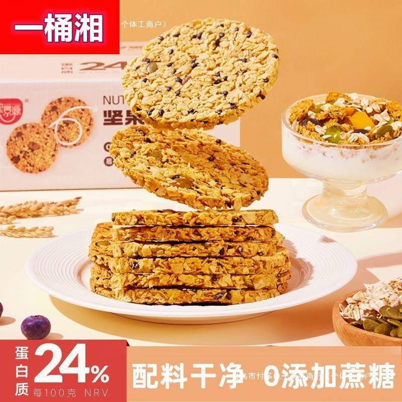 坚果燕麦脆片饼干燕麦饼早餐代餐蔗糖健康零食300g