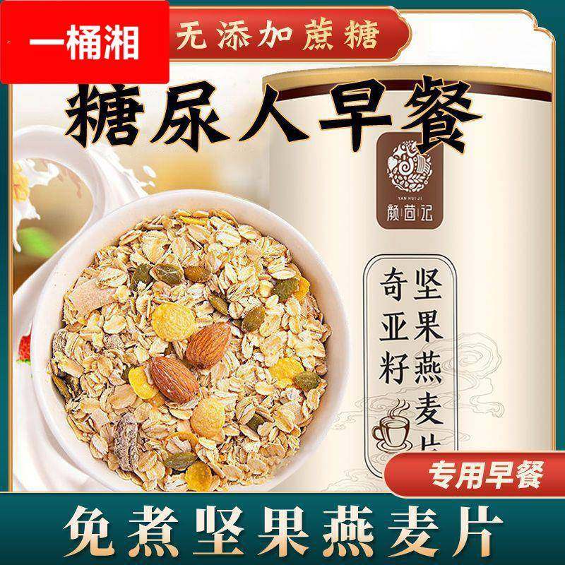 高蛋白坚果燕麦片精中老年人免煮粗粮早餐主食糖友人糖高,咖啡/麦片/冲饮,营养复合麦片,淘宝优惠券,粉丝福利购,淘宝优惠卷