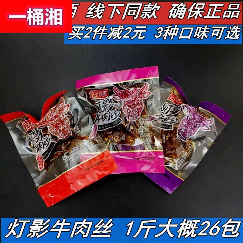 重庆特产灯影牛肉丝五香麻辣香辣味牛肉丝散称小包装休闲零食烧烤