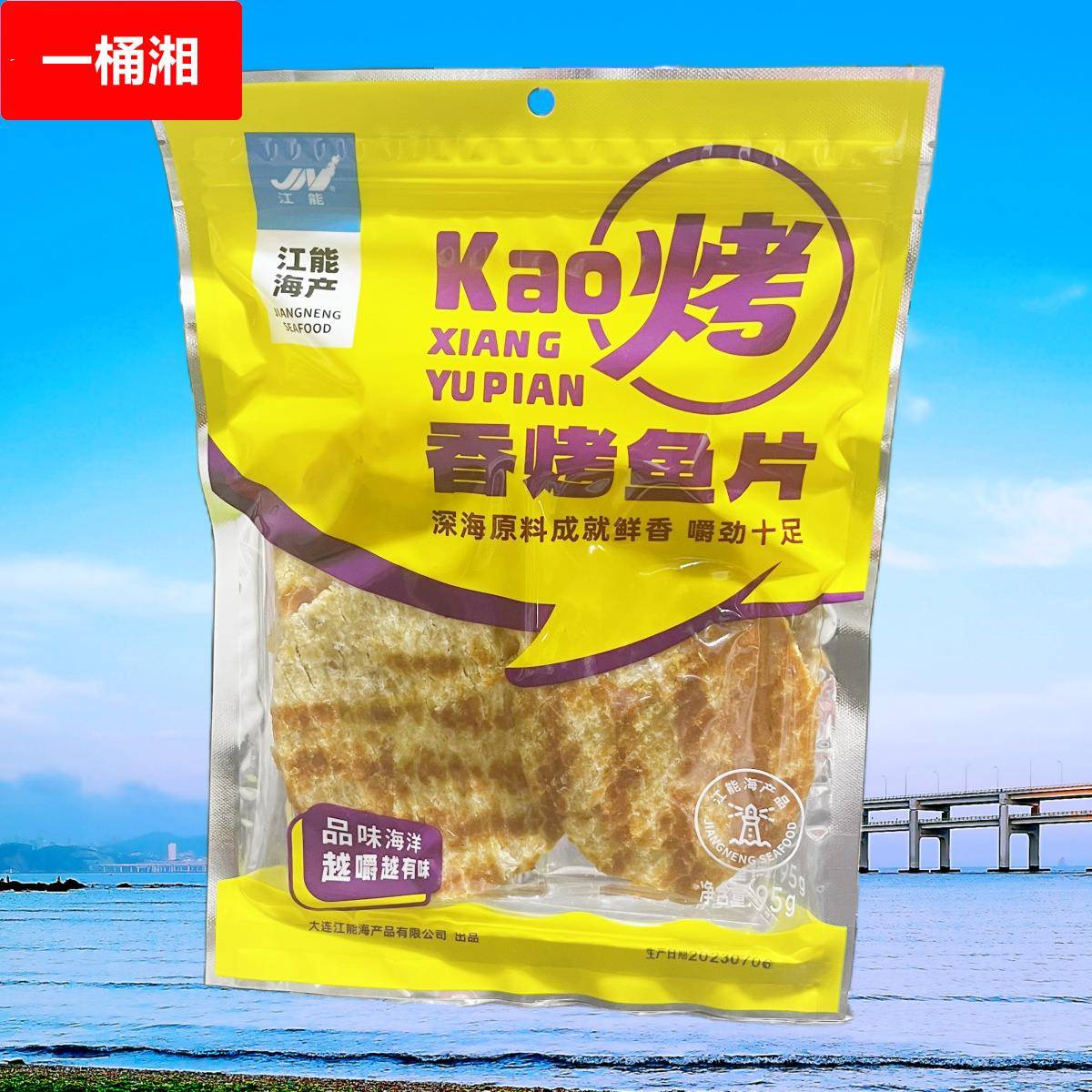 大连海产香烤鱼片95克袋装即食零食小吃佐餐礼品手信特产食品