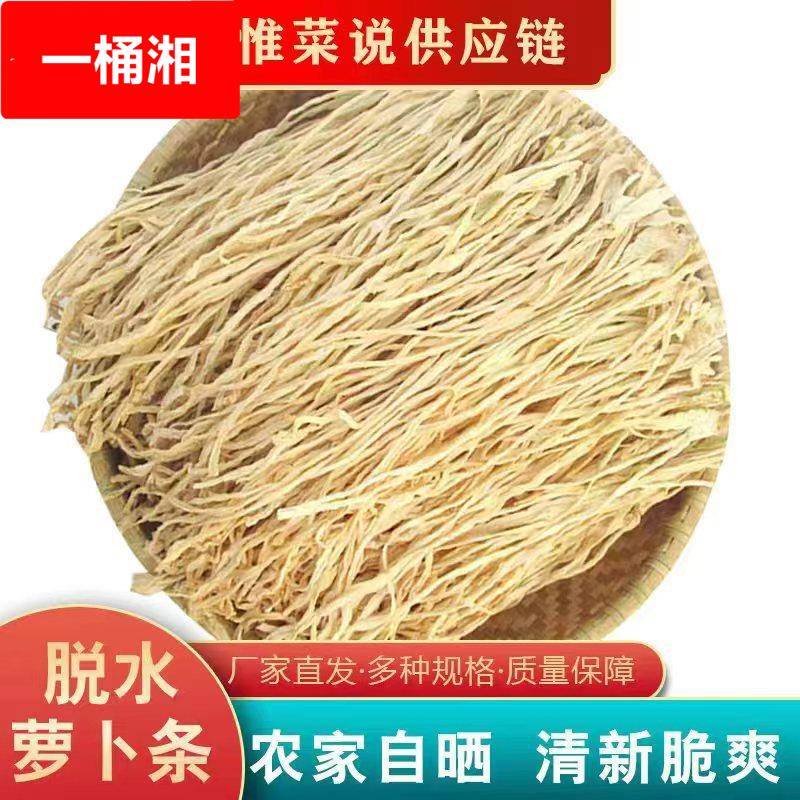 【】脱水蔬菜萝卜条 农家晒干条萝卜干 手工自制白脆萝卜丝