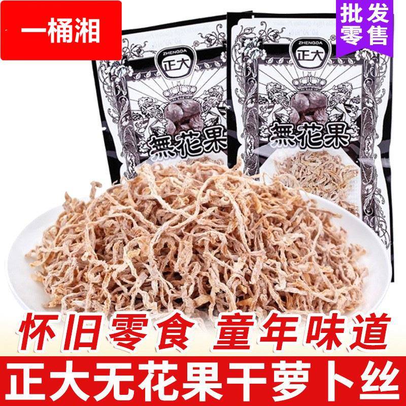 包邮无花果丝干萝卜丝酸甜水果蜜饯果脯怀旧休闲办公小吃零食