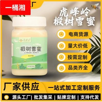 东北黑蜂椴树蜜虎峰岭原产蜂蜜结晶蜜500g量大现货OE M定 制