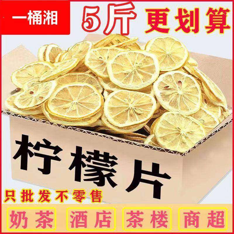 厂家烘干柠檬茶散装新货安岳柠檬干花果茶冻干柠檬片水果片