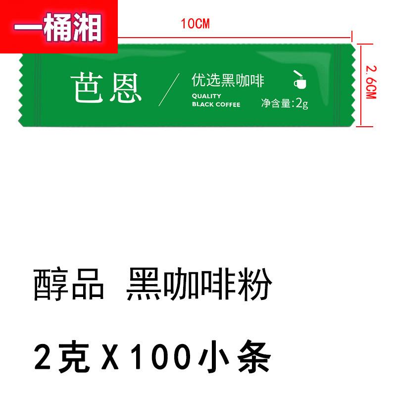 【太糖】芭恩咖啡 黑咖啡粉 醇品 2克X100小条 绿条