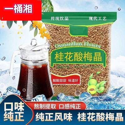 桂花酸梅汤速溶酸梅粉乌梅酸梅汤解渴原料酸梅晶粉老北京乌梅汁