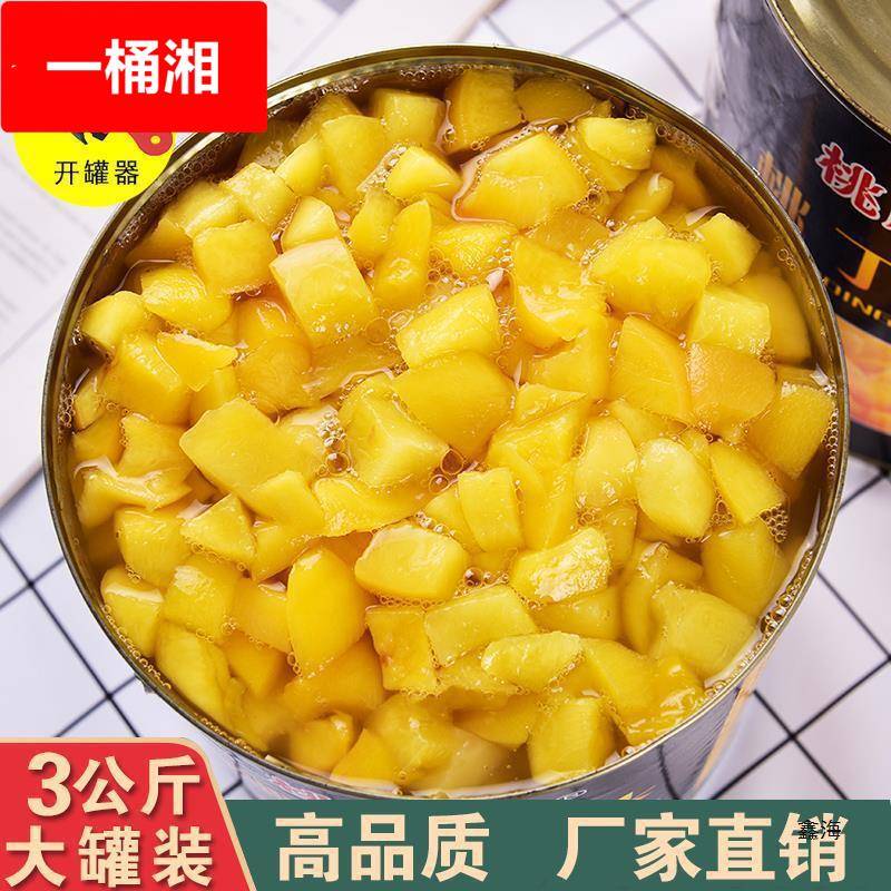 黄桃罐头商用大罐3公斤大桶装黄桃丁3水果罐头烘培餐饮酒店