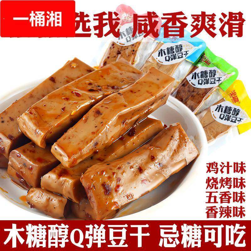 木糖醇弹豆干五香辣烧烤味豆腐干重庆特产小包休闲零食糖友食品