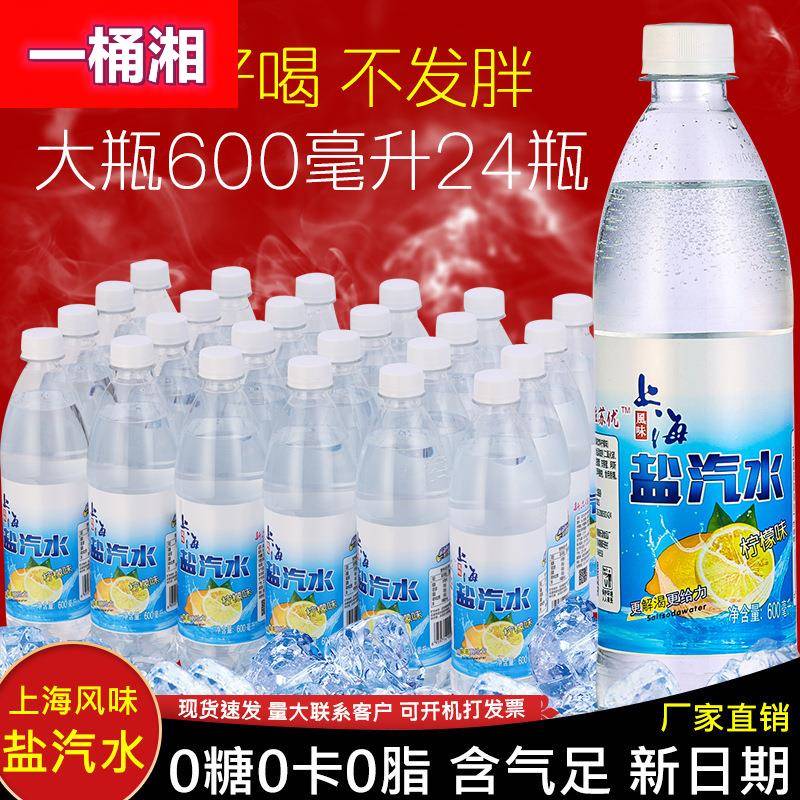 解渴瓶无糖上海夏季风味24碳酸饮料柠檬味盐汽水批600ml整箱