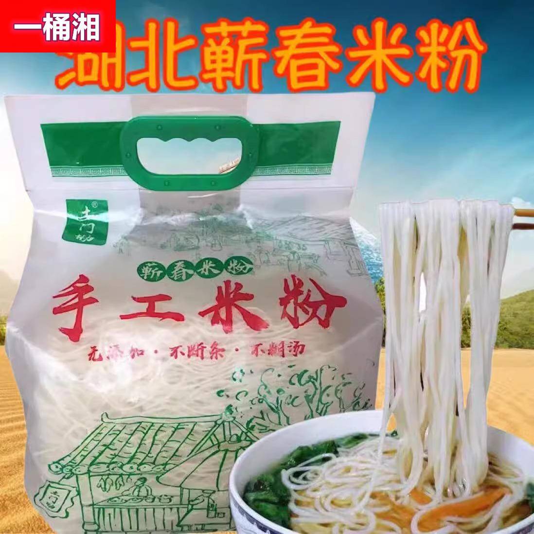 湖北纯大米手工米粉武汉过早餐米线粉丝粉条蕲春浠水特产老式米粉