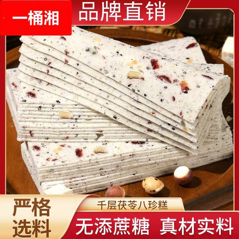 千层茯苓八珍糕核桃云片糕独立包装芡实糕中式传统健康软糯小糕点