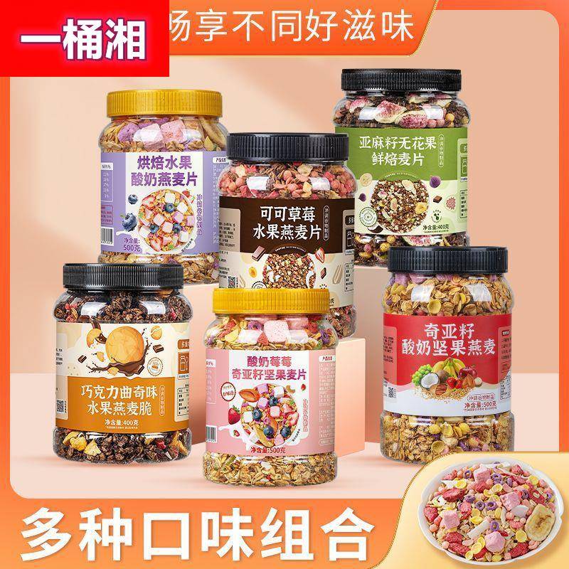 坚果水果烘焙燕麦片即食冲饮营养早餐冲泡酸奶麦片代餐谷物脆食品