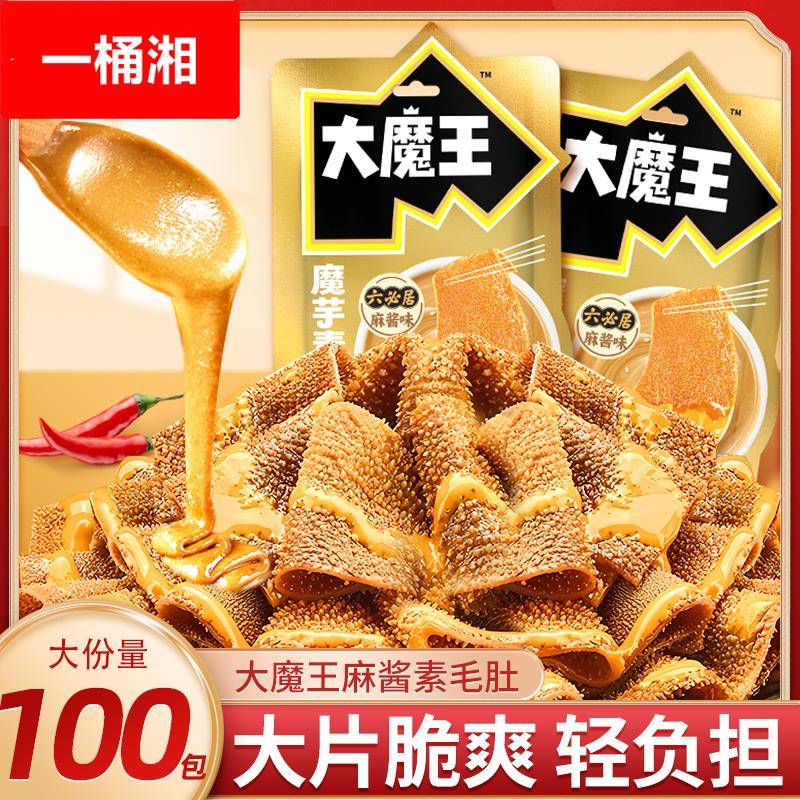 大魔王素毛肚魔芋火锅麻酱味小零食休闲小吃食品辣爽解馋