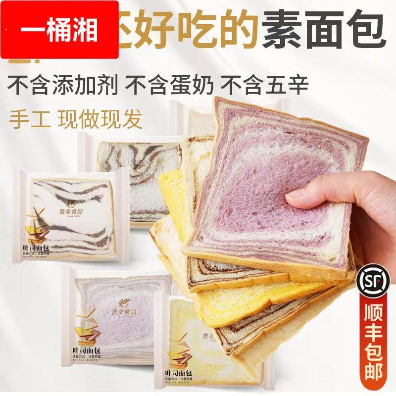 手工纯素吐司面包片无蛋奶不含添加剂原味儿童健康早餐顺丰包邮
