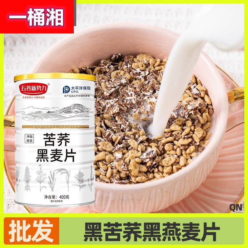 苦荞黑麦片400g罐装冲调代餐粥杂粮谷物免煮懒人代餐半成品早餐粥