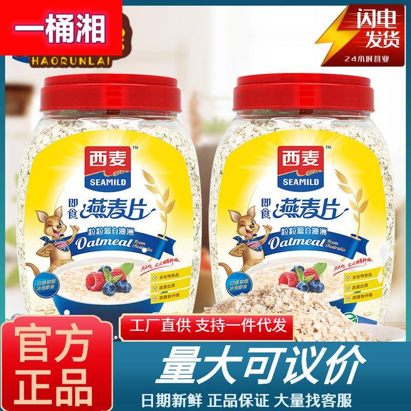 西麦纯燕麦片1000g桶装 即食代餐饱腹快熟营养早餐粗粮无蔗糖