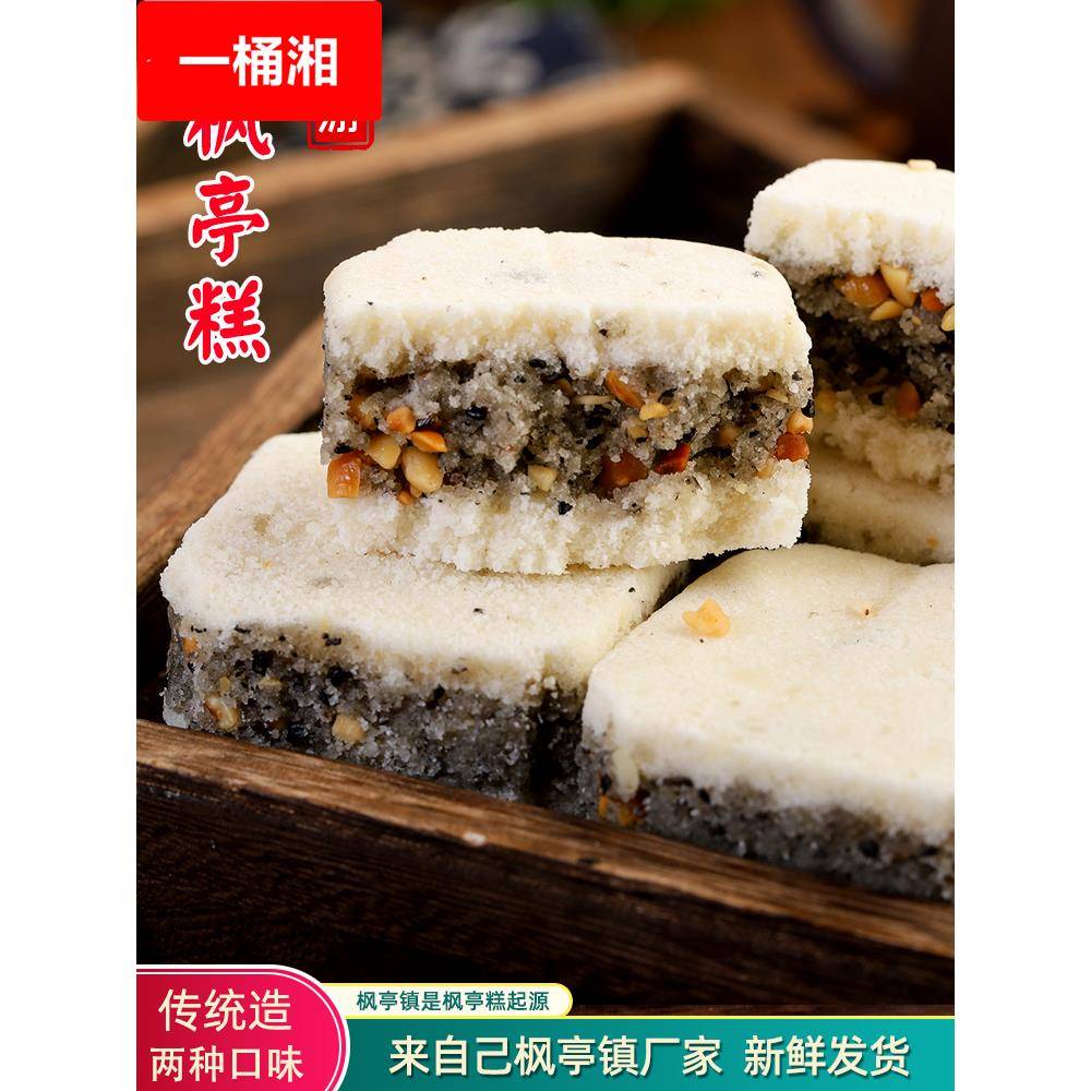 （枫亭产）福建莆田特产 手工仙游枫亭糕 马糕点学士糕红团米糕饼