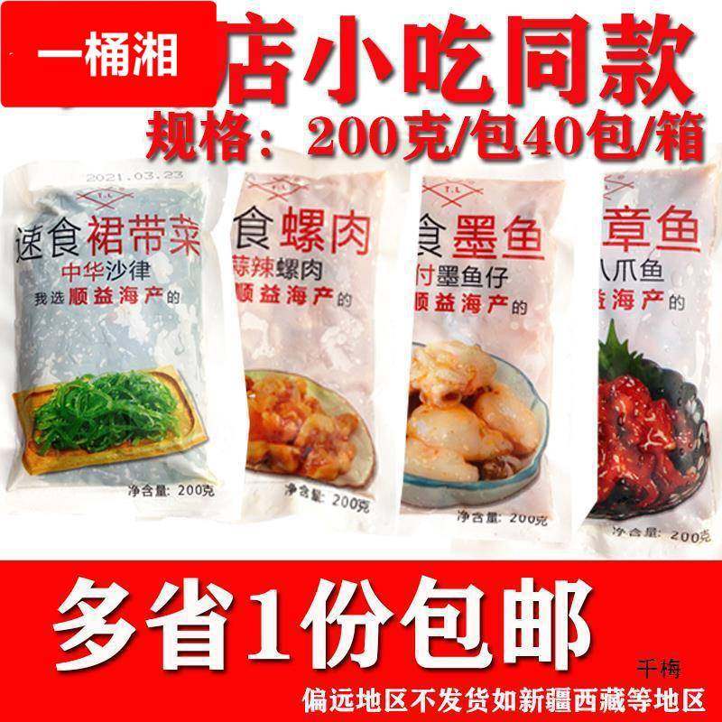 日式寿司芝麻八爪鱼即食章鱼味付螺肉海鲜墨鱼仔小吃裙带海草1