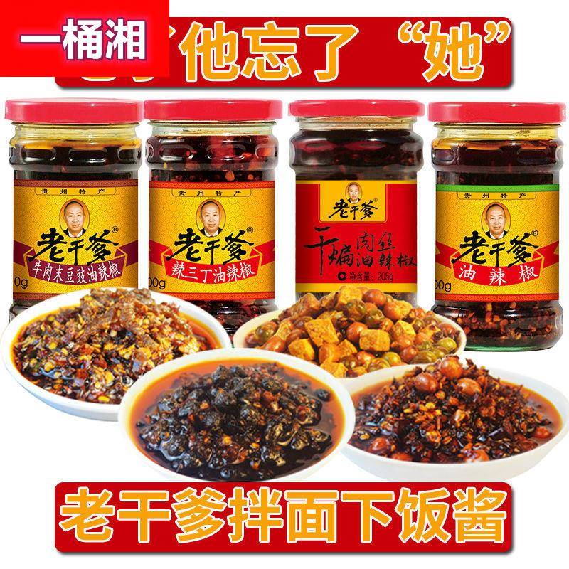 老干爹辣三丁油辣椒酱拌饭酱下饭菜牛肉干煸肉丝风味豆豉超辣香辣
