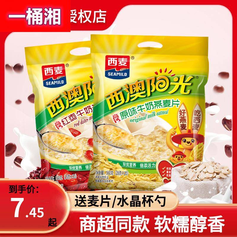 西麦红枣核桃原味牛奶燕麦片560g袋装冲饮营养早餐代餐麦片