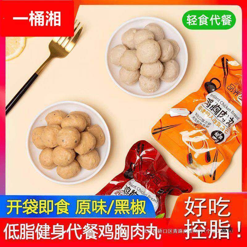 代餐零子低脂健身鸡肉丸高蛋白解馋品养园鸡胸肉丸轻卡级即食食品,零食/坚果/特产,鸡肉零食,淘宝优惠券,粉丝福利购,淘宝优惠卷