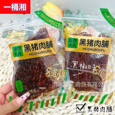 臻夫子 大片黑猪肉脯 猪肉脯 肉干 原味肉脯 零食 一件5斤