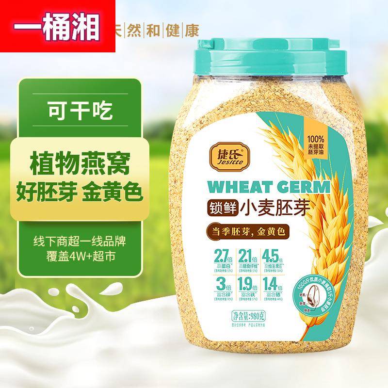 捷氏小麦胚芽罐装即食早餐富硒0蔗糖0添加中老年人营养代餐