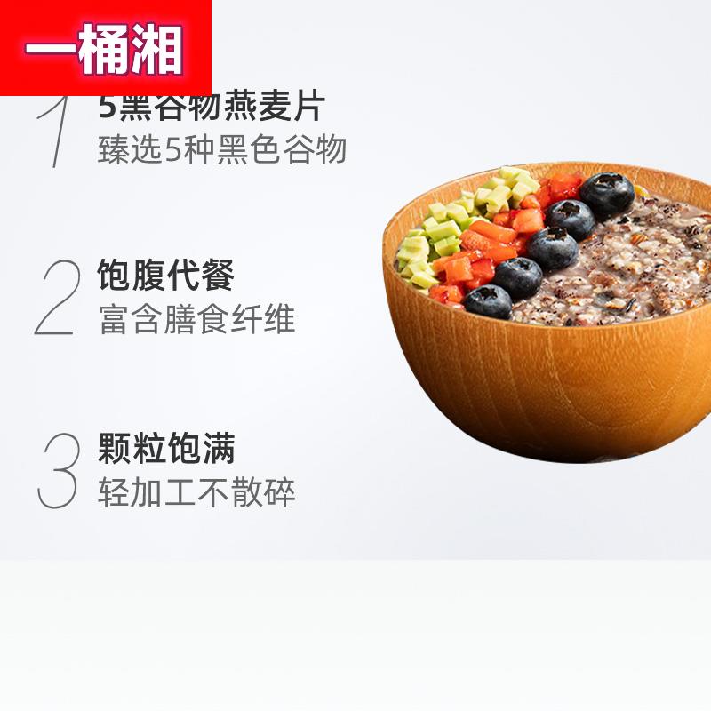 西麦五黑燕麦片即食营养早餐谷物麦片冲饮代餐
