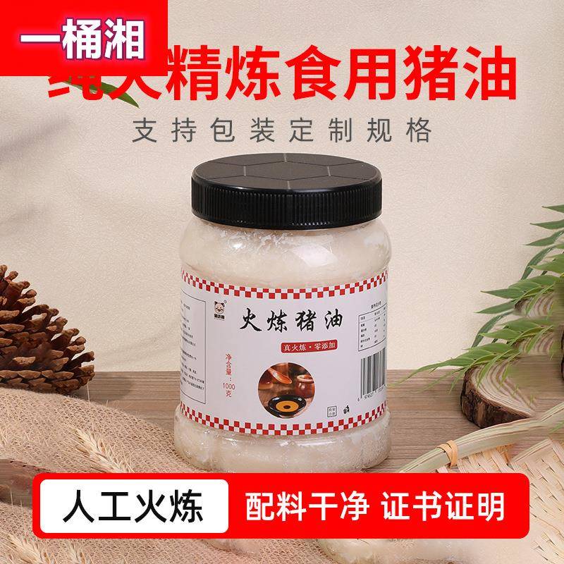 醇香火炼猪油1000g罐装炒菜拌饭食用油无添加剂健康动物油