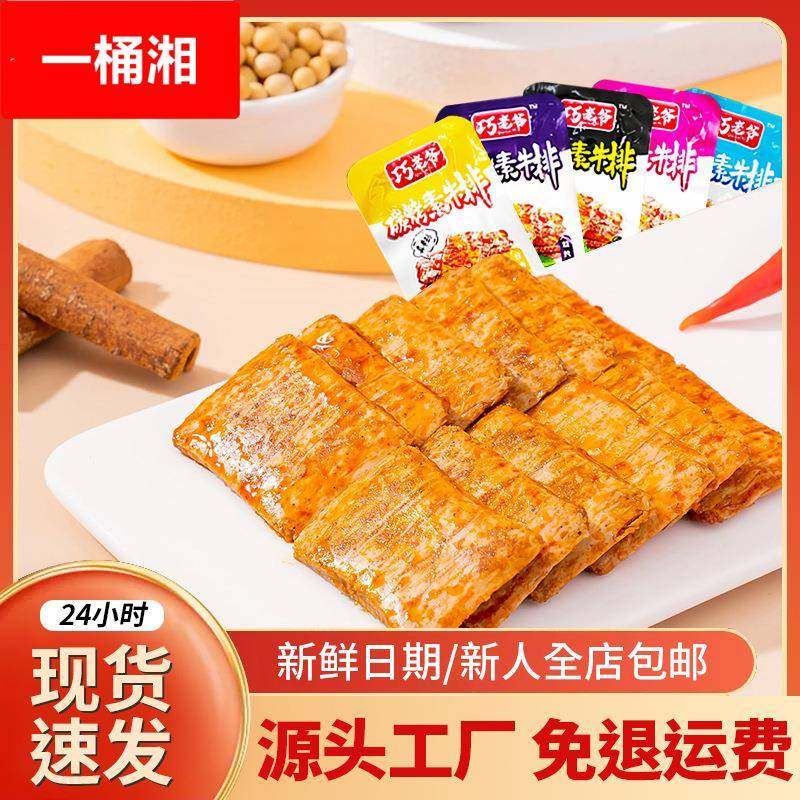 素肉手撕素肉素牛肉麻辣休闲豆干零食豆制品独立小包装整箱装