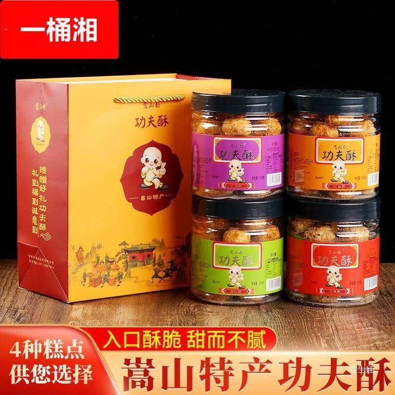 河南特产少林寺素饼酥饼功夫酥花生酥零食传统糕点心核桃芝麻酥