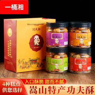 河南特产少林寺素饼酥饼功夫酥花生酥零食传统糕点心核桃芝麻酥
