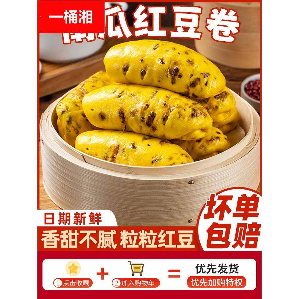 南瓜红豆卷山东速食营养懒人早餐半成品豆沙包杂粮馒头窝窝头主食,零食/坚果/特产,传统西式糕点,淘宝优惠券,粉丝福利购,淘宝优惠卷