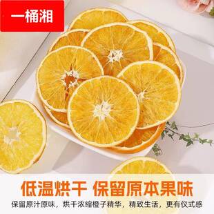 甜橙子干橙片香橙片花果茶大片橙子干自家果园制作