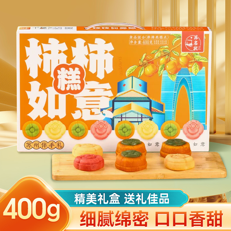 苏名状中式糕点400g礼盒装