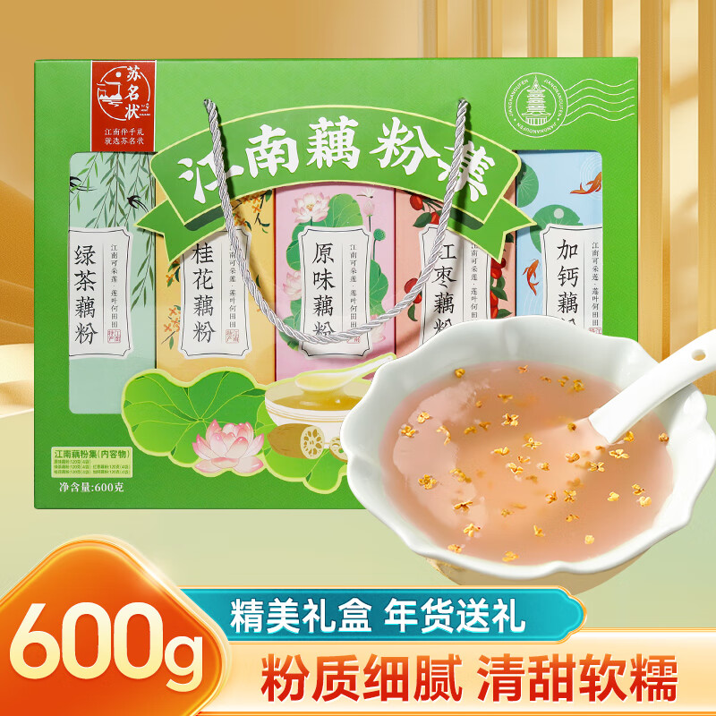 苏明状藕粉礼盒5口味营养代餐