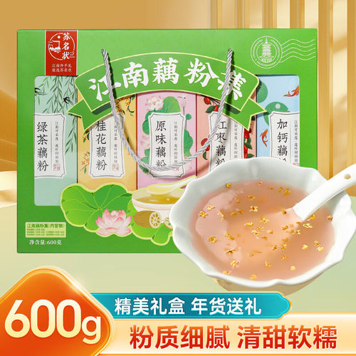 苏明状藕粉礼盒5口味营养代餐