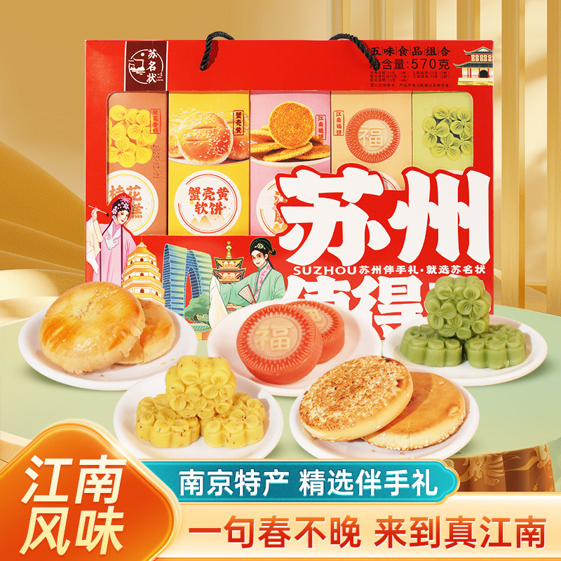 苏名状苏州特产苏州值得来中式传统点心送人礼盒官方旗舰店年货