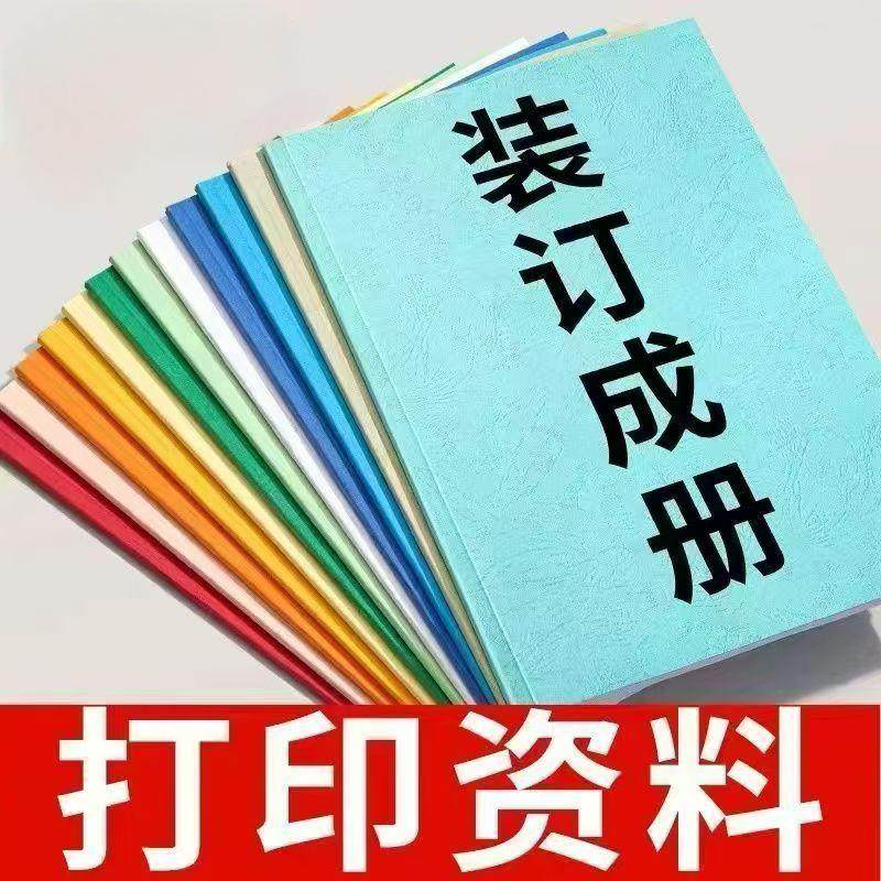 打印资料网上快印A4印刷书本书籍装订成册彩印论文复印