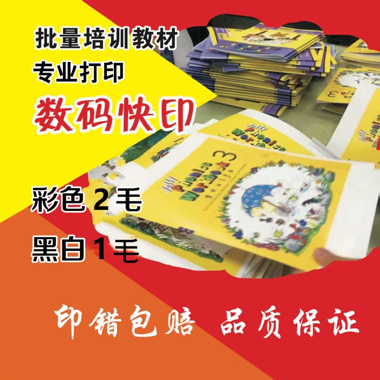 打印资料网上打印服务彩色黑白文本复印书本装订图文数码快印包邮