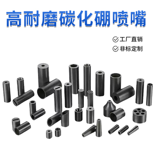 热销喷沙机配件非标订做纯碳化硼喷嘴除锈喷砂枪头小型箱式打沙嘴