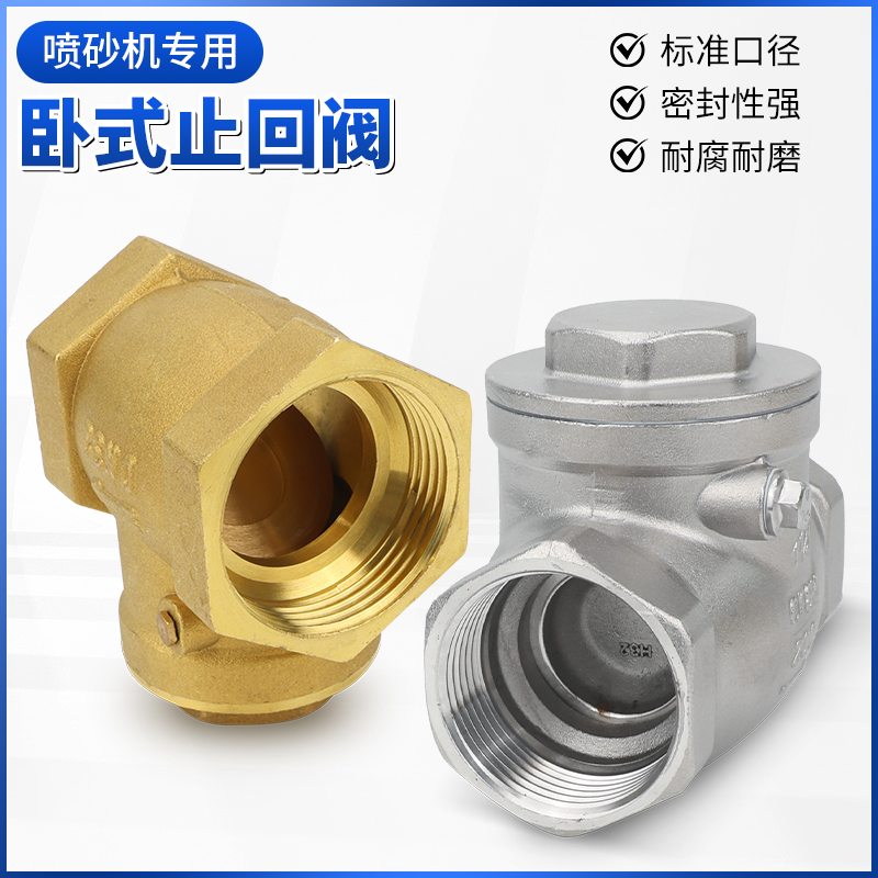喷砂机配件全铜不锈钢卧式止回阀