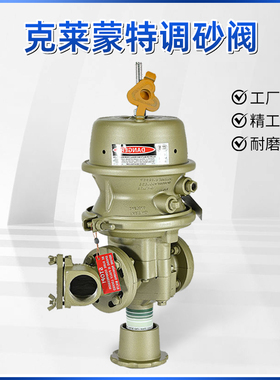 克莱蒙特04319CLEMCO进口磨料阀气动调砂阀砂量调节控制阀下砂阀